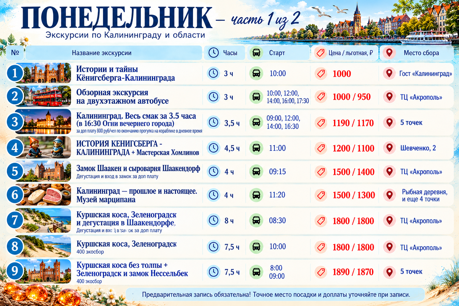 Экскурсии по понедельникам