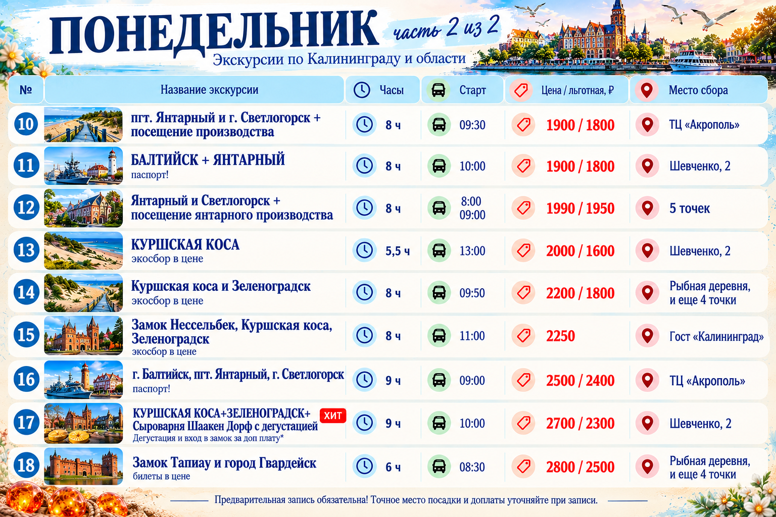 Экскурсии по понедельникам